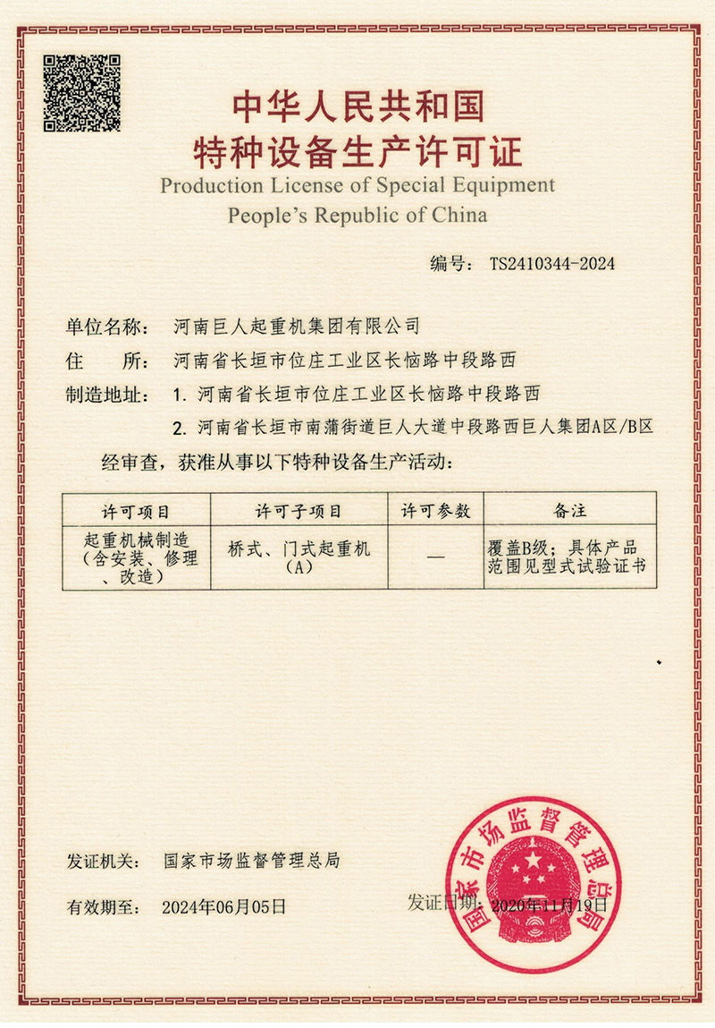 特種設備生產(chǎn)許可證