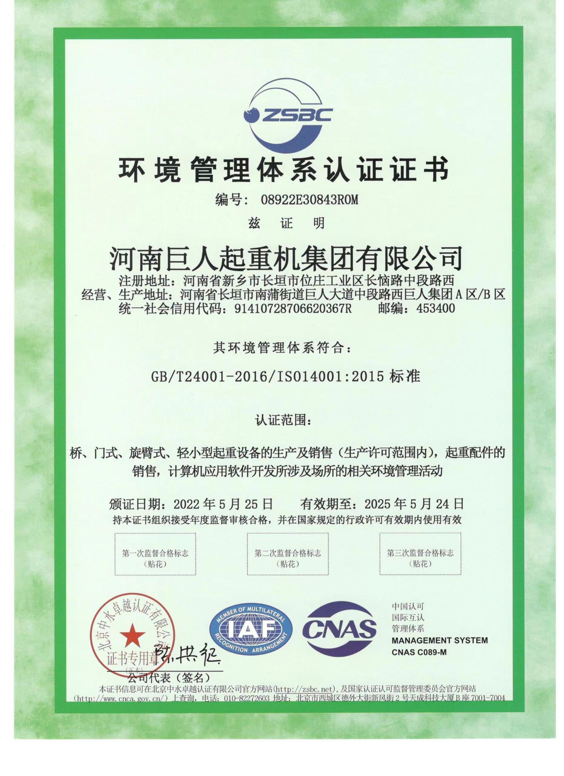 環(huán)境管理體系認證證書