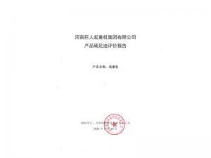 2023年碳足跡報(bào)告
